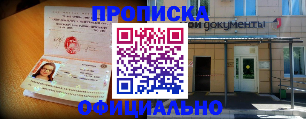 прописка для военкомата в Яхроме