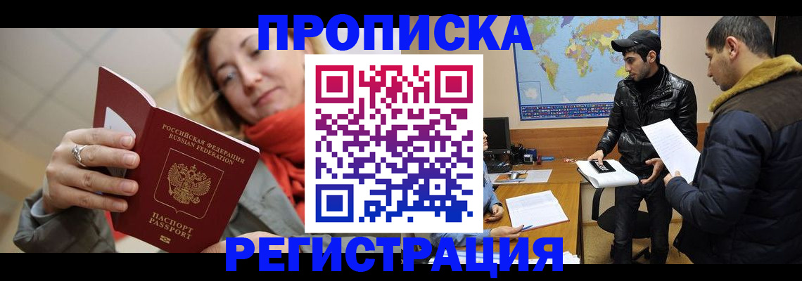 прописка от собственника в Яхроме