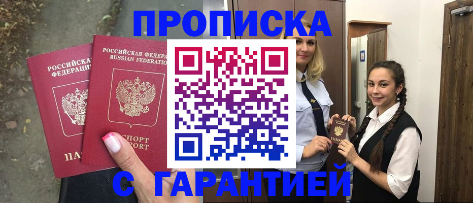 временная регистрация купить в Яхроме