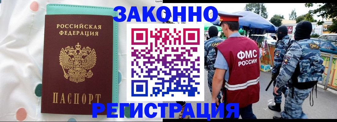 временная регистрация надежно в Яхроме