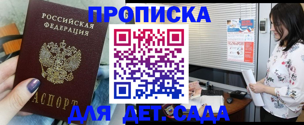 временная регистрация купить в Яхроме